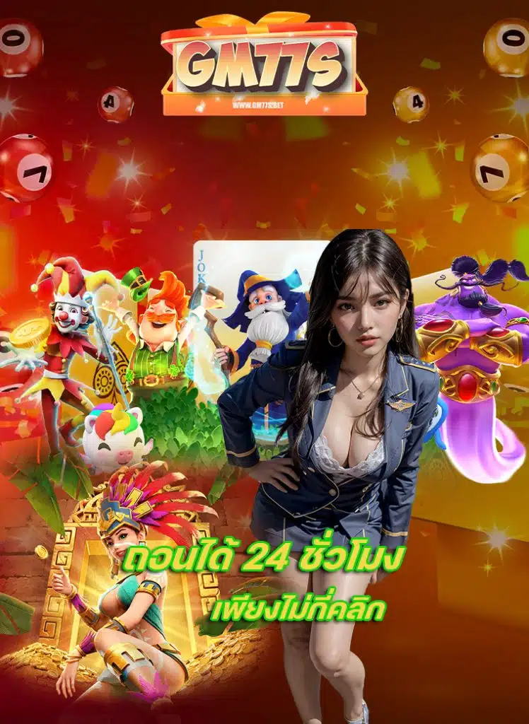 gm77s เข้าระบบ